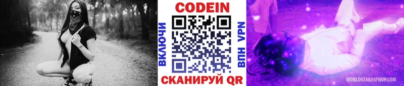 Кодеиновый сироп Lean Purple Drank Хабаровск